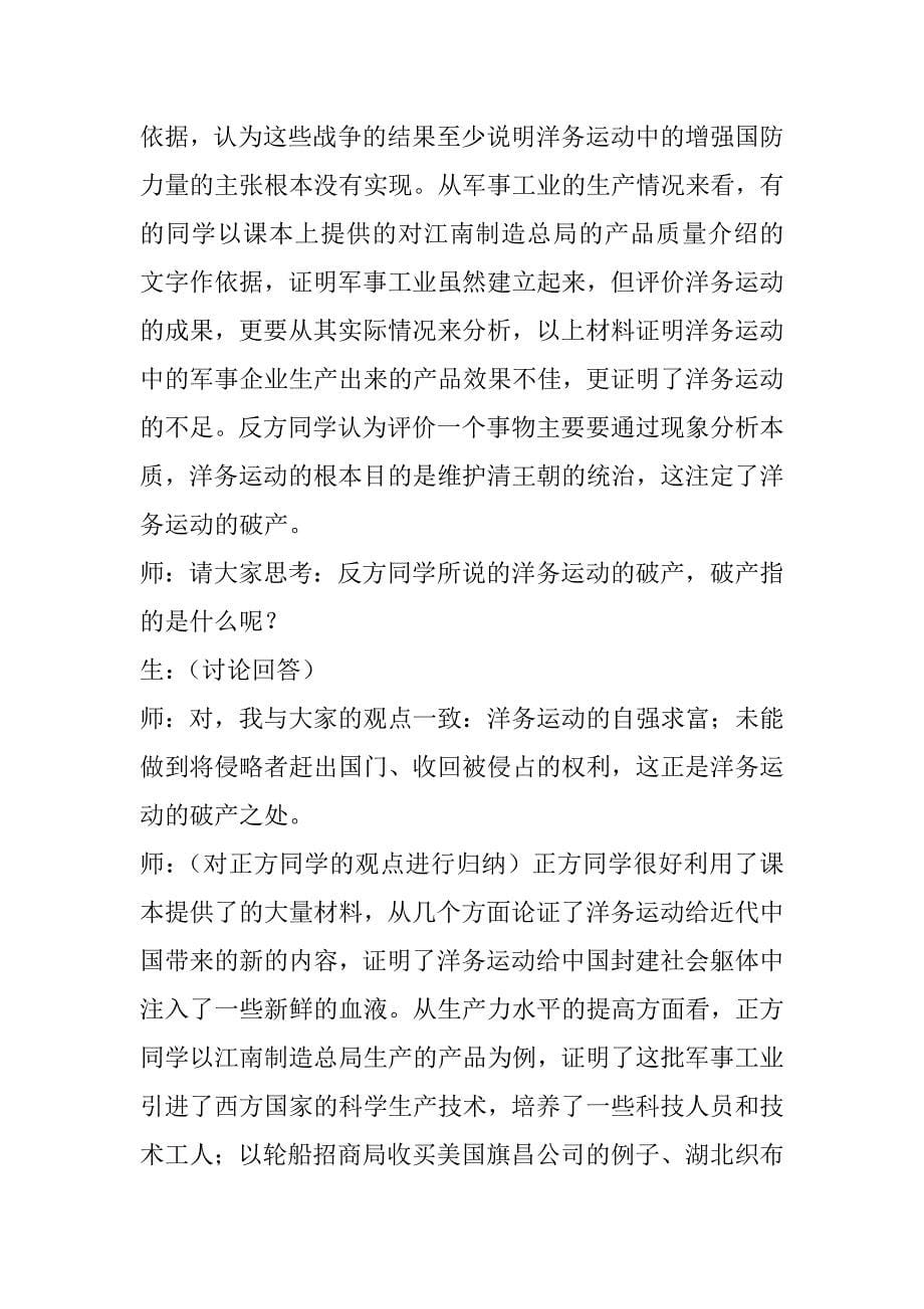 洋务运动教学设计（二）.doc_第5页