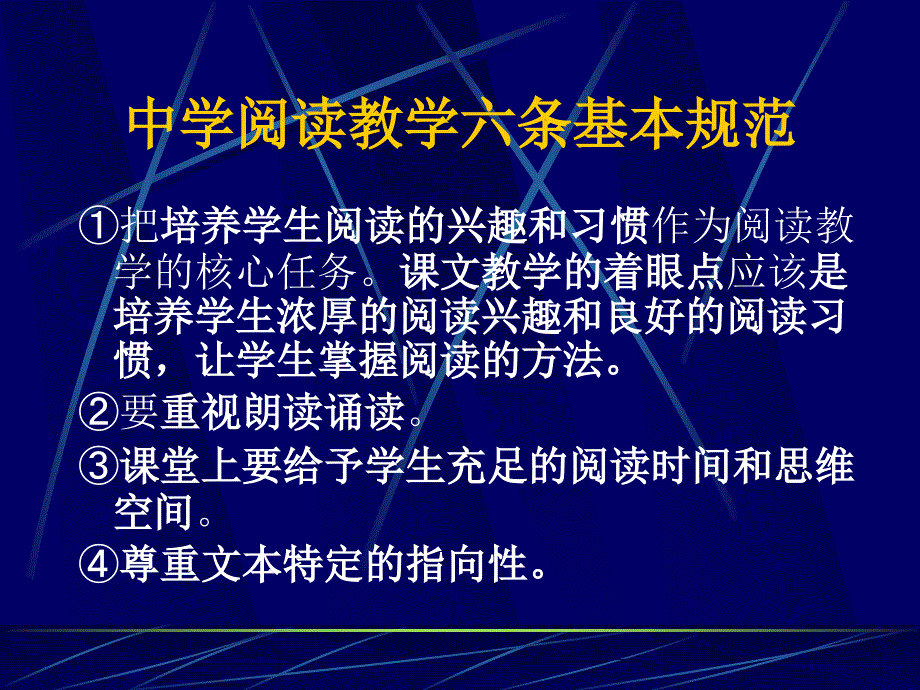 初三语文教学建议_第3页