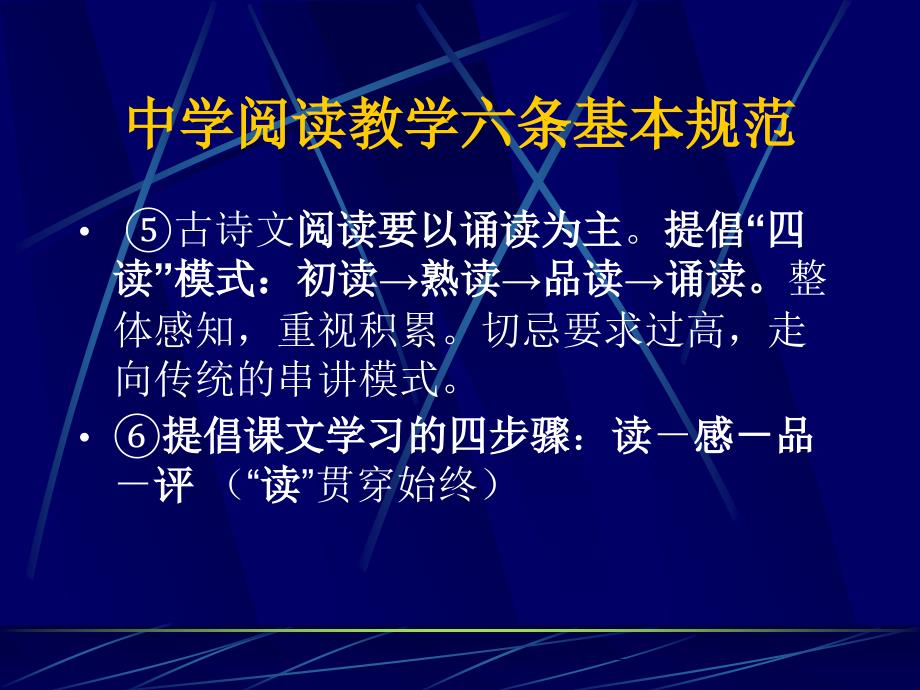 初三语文教学建议_第4页