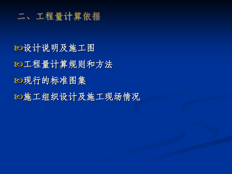 建筑与装饰工程计价_第3页