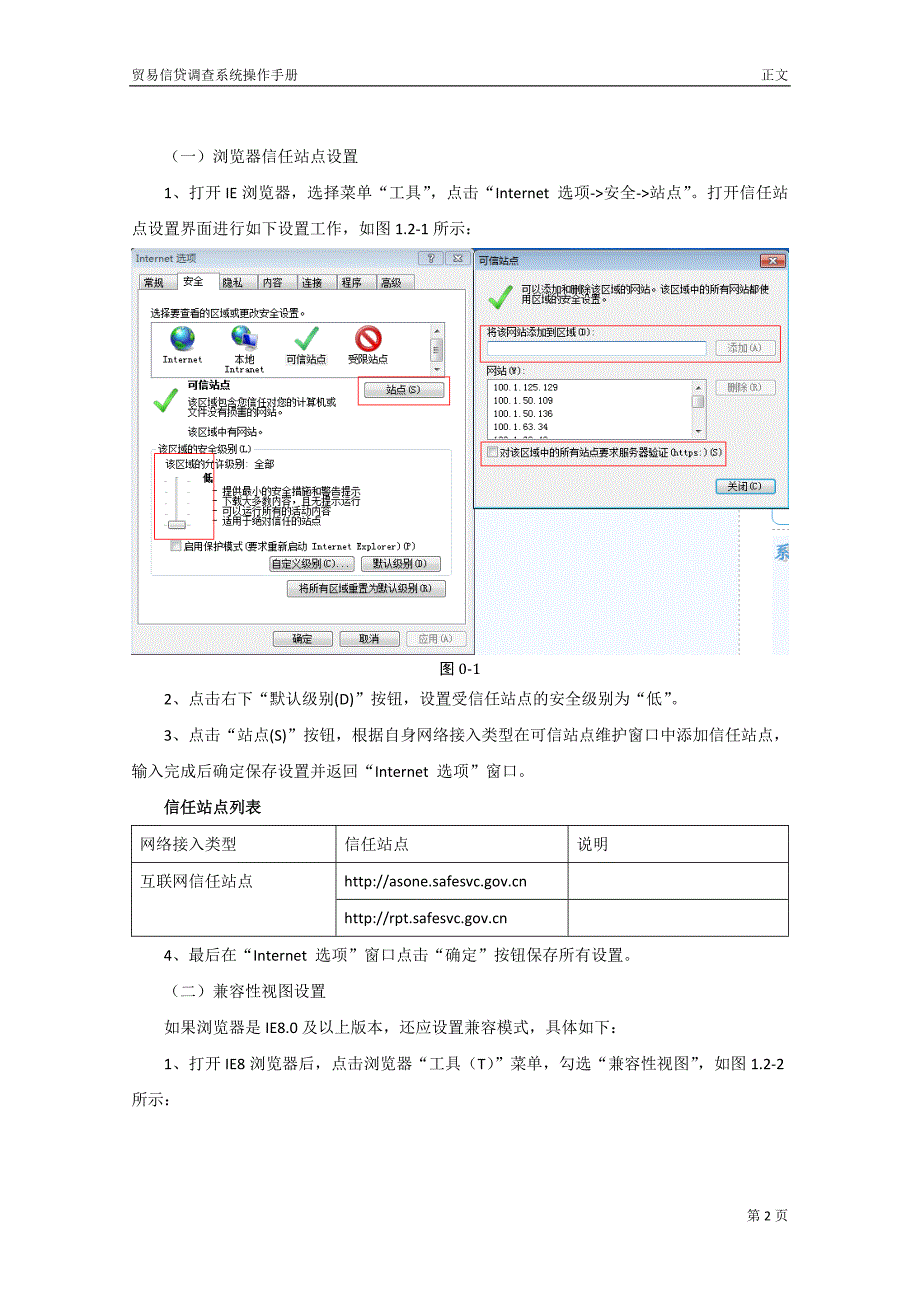 贸易信贷调查系统使用手册(企业版)_第4页