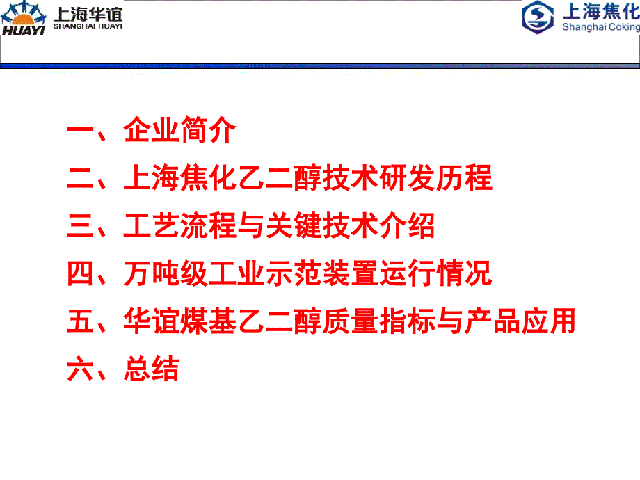 华谊煤制乙二醇技术介绍_第2页