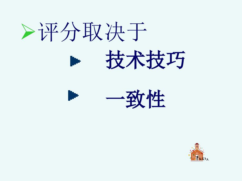 四川省健美操裁判员培训_第4页