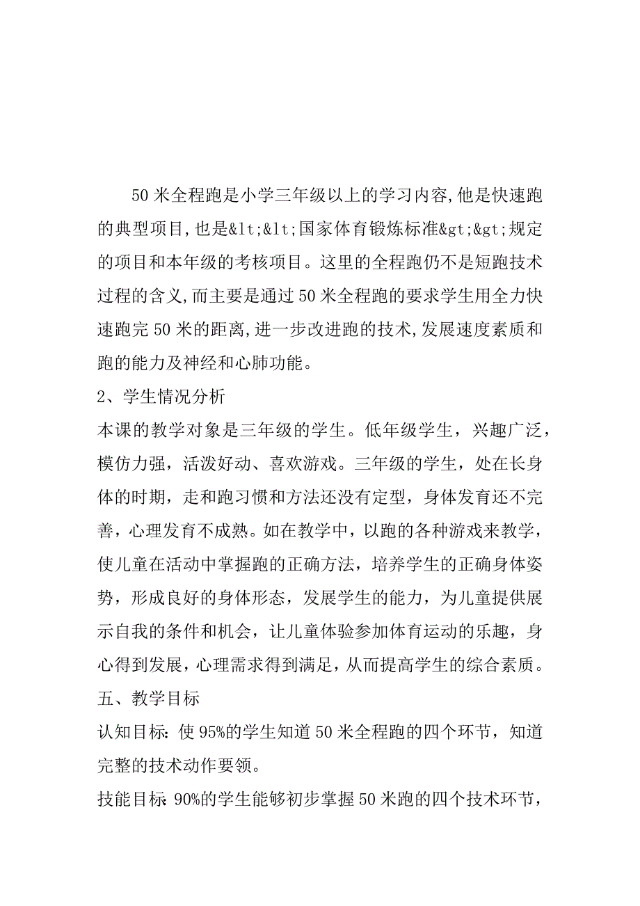 50米全程跑教学设计.doc_第2页