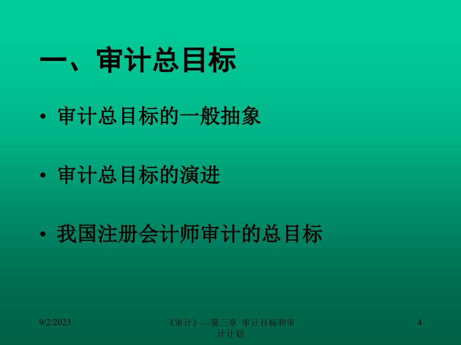 审计目标和审计计划（修订）_第4页