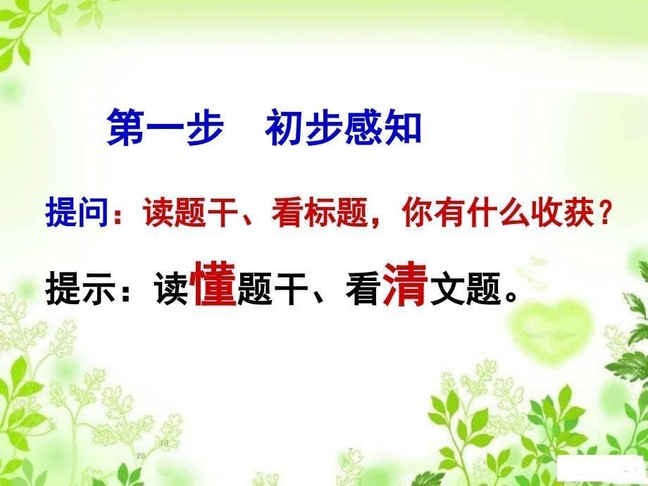 作者思有路,遵路识斯真——散文阅读之分析作品结构,概括作品主题_第5页