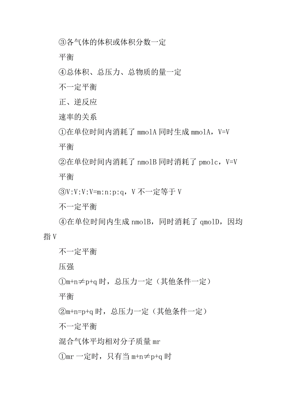 高二化学第二学期《化学平衡》知识点.doc_第2页