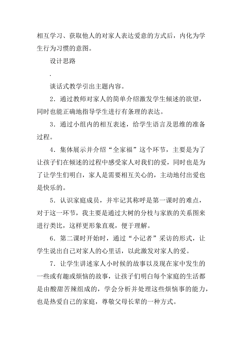 鄂教版品德与社会三年级上册全册教案 《我的一家》.doc_第3页