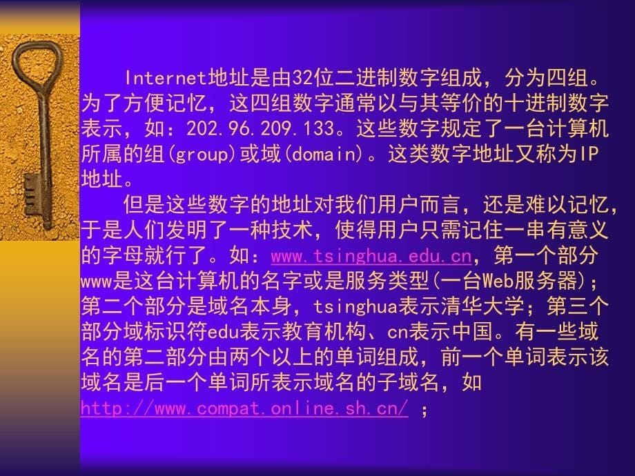 计算机网络知识与运_第5页