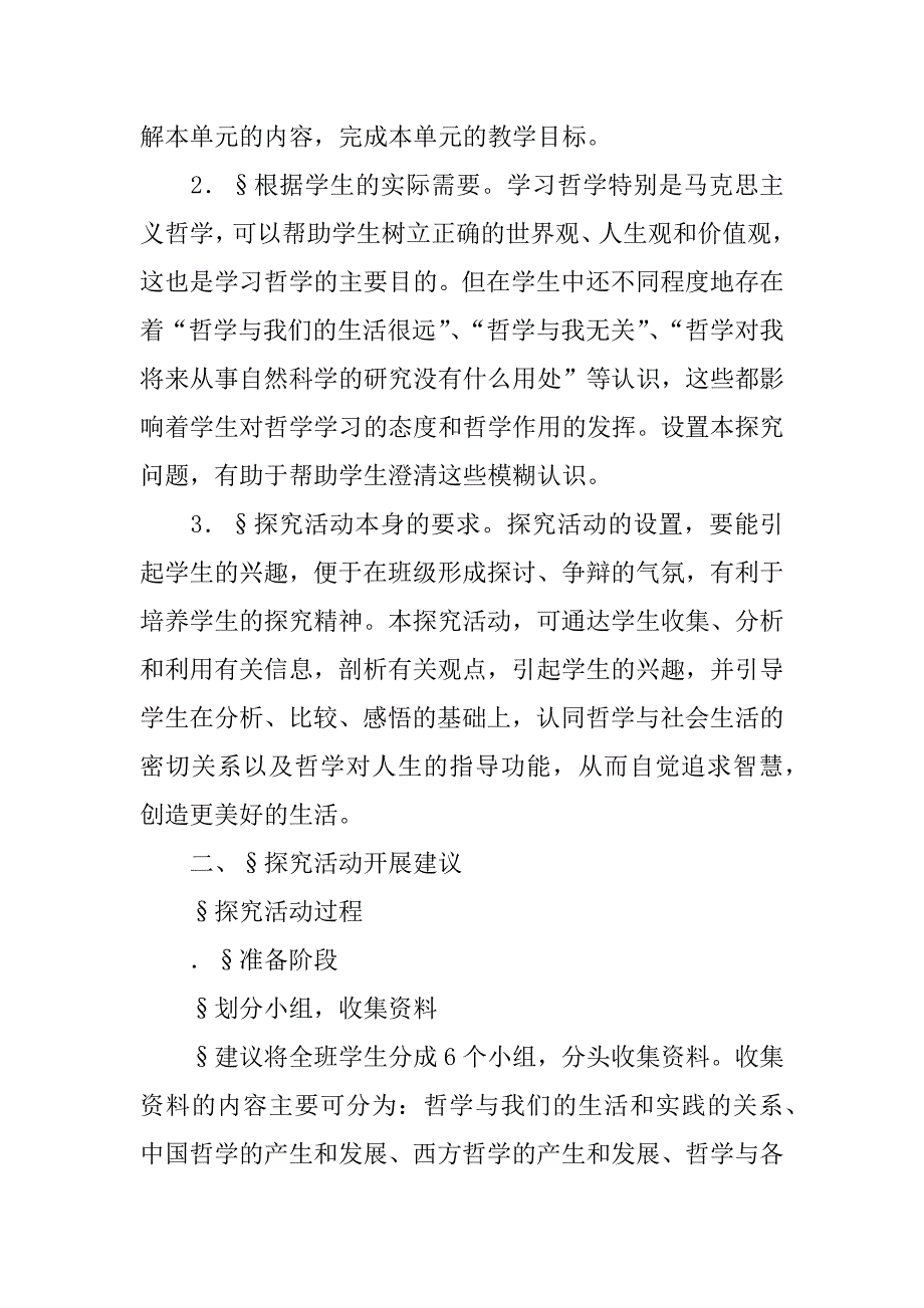 高二政治走进哲学教案.doc_第2页