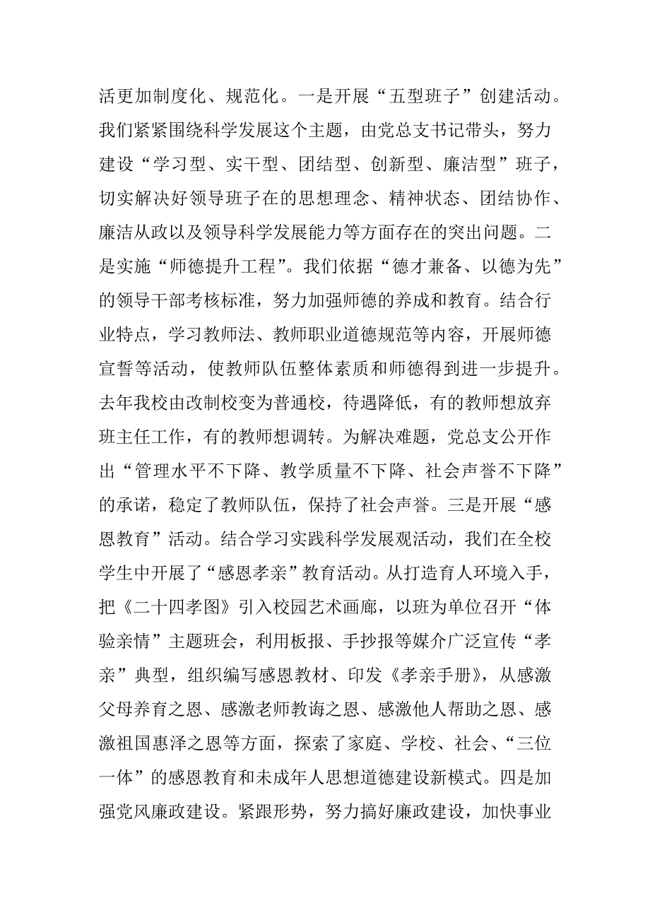 基层优秀党组织事迹材料.doc_第2页