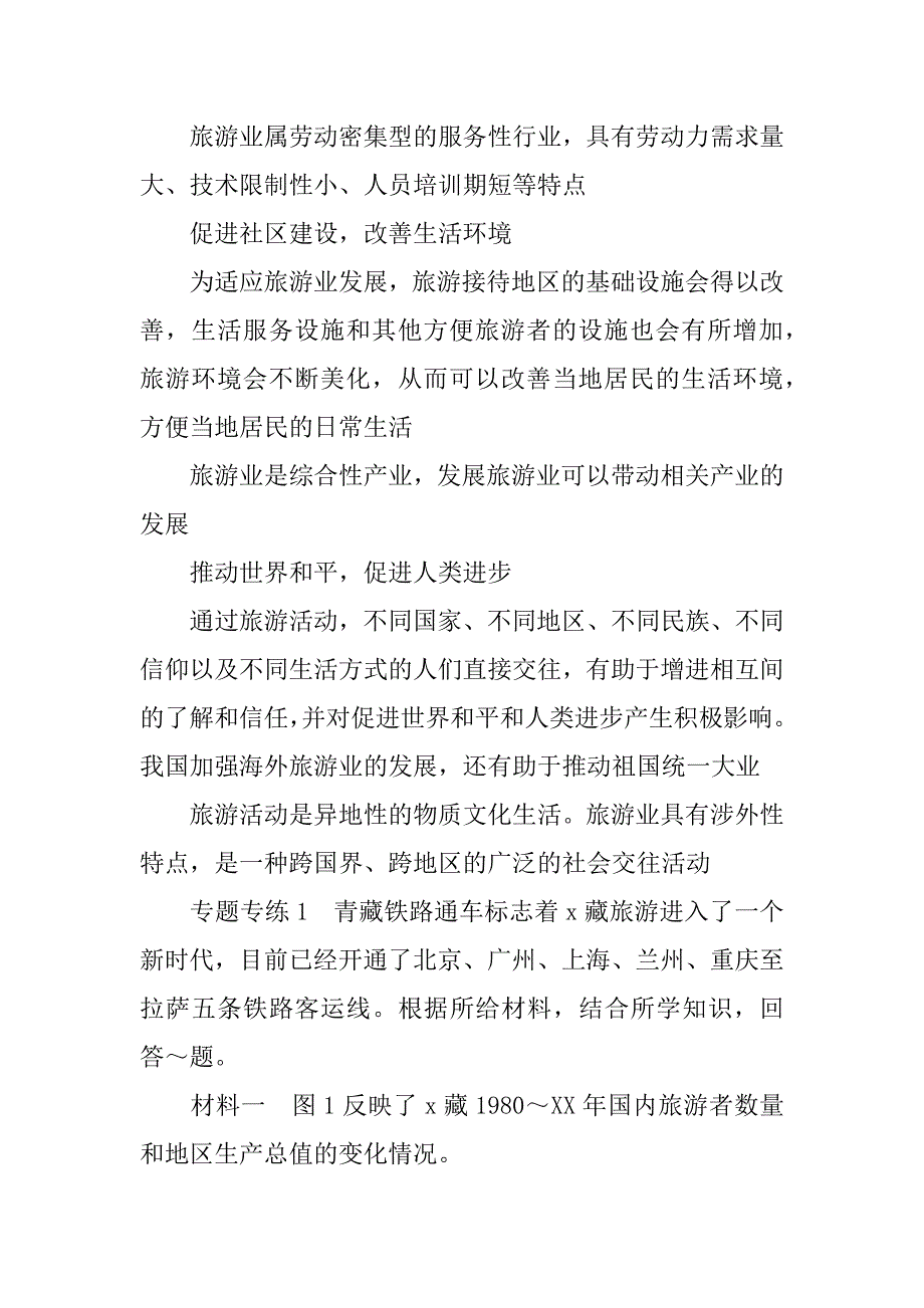 第一单元 蓬勃发展的旅游业 章末复习 学案（鲁教版选修3）.doc_第2页