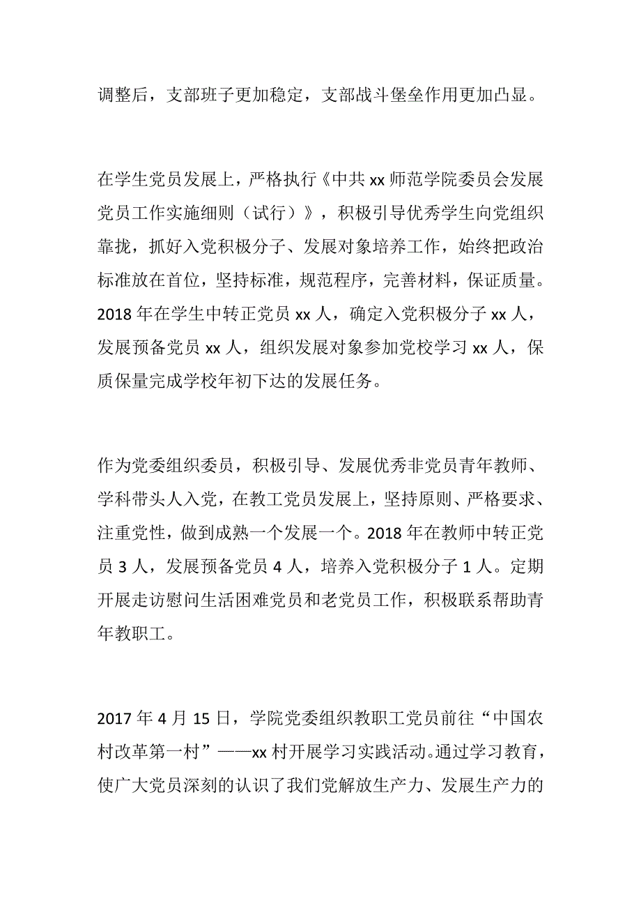 党建材料2019：学院党委副处级组织员2018年度个人述职报告_第3页