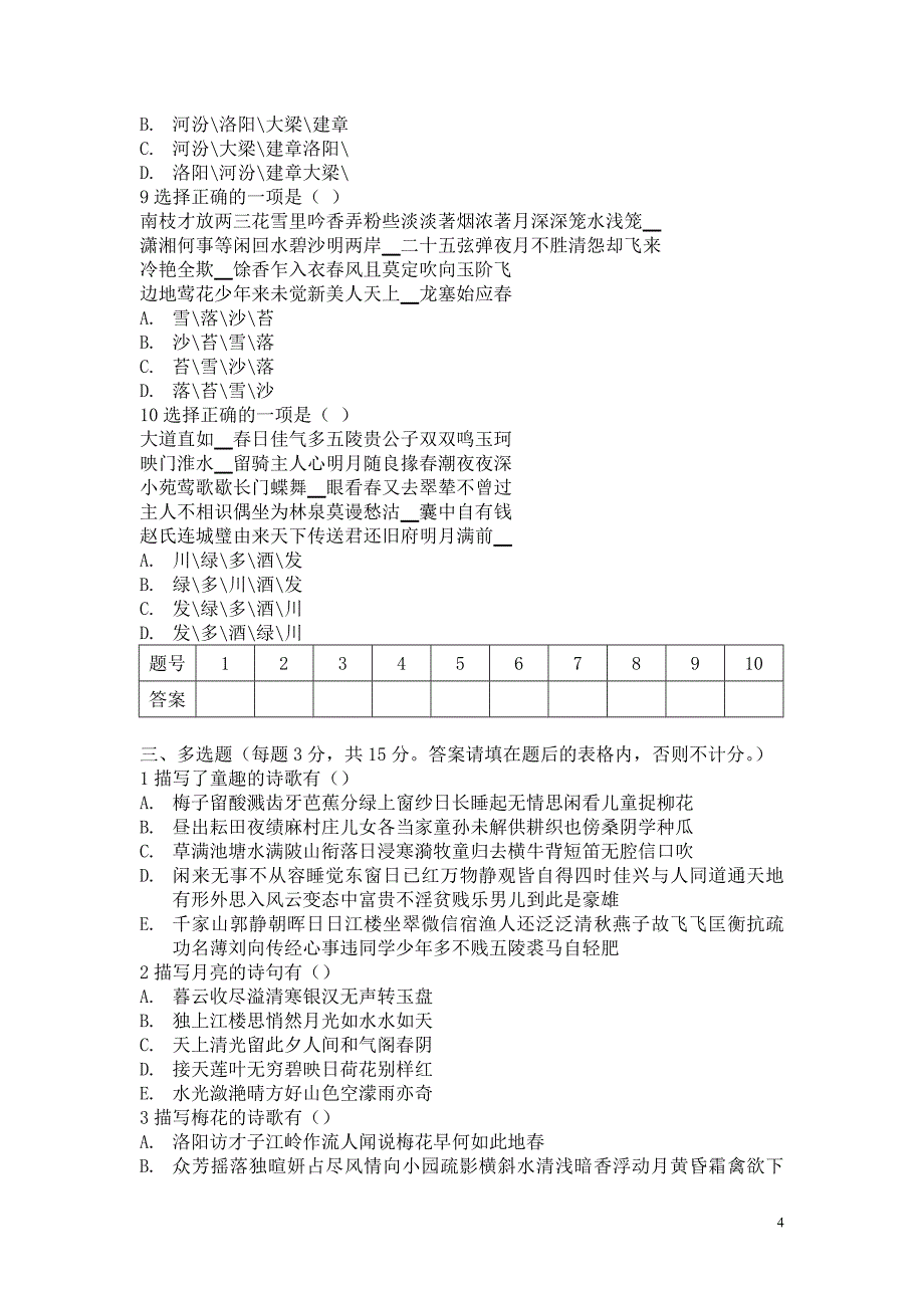 经典诵读07级第一学期 试卷b_第4页