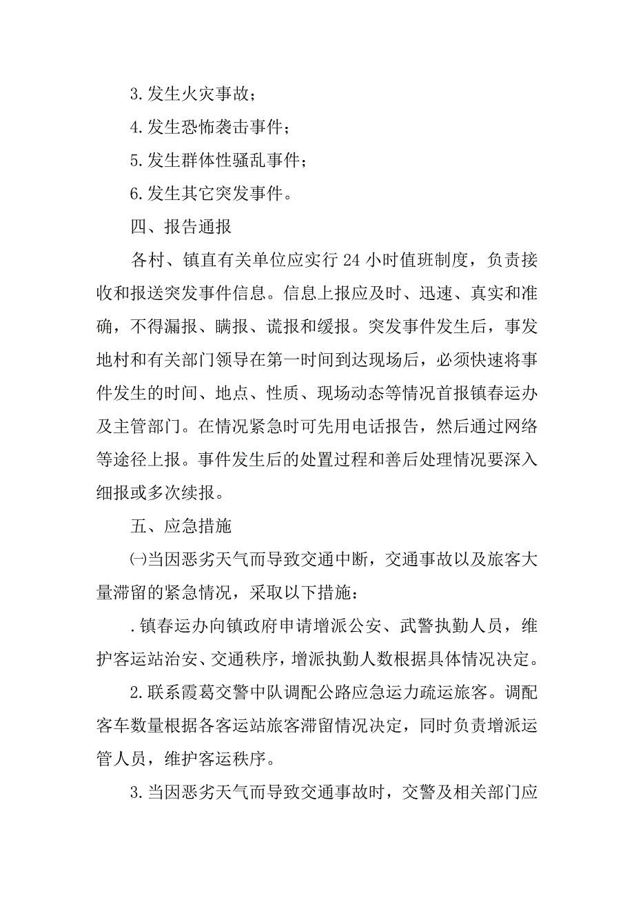 镇人民政府xx年春运工作应急预案.doc_第2页