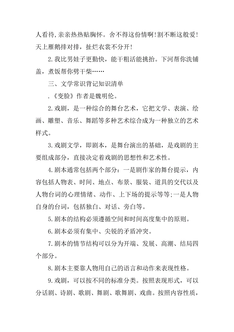 鄂教版初三语文下册第四单元知识点汇总.doc_第3页