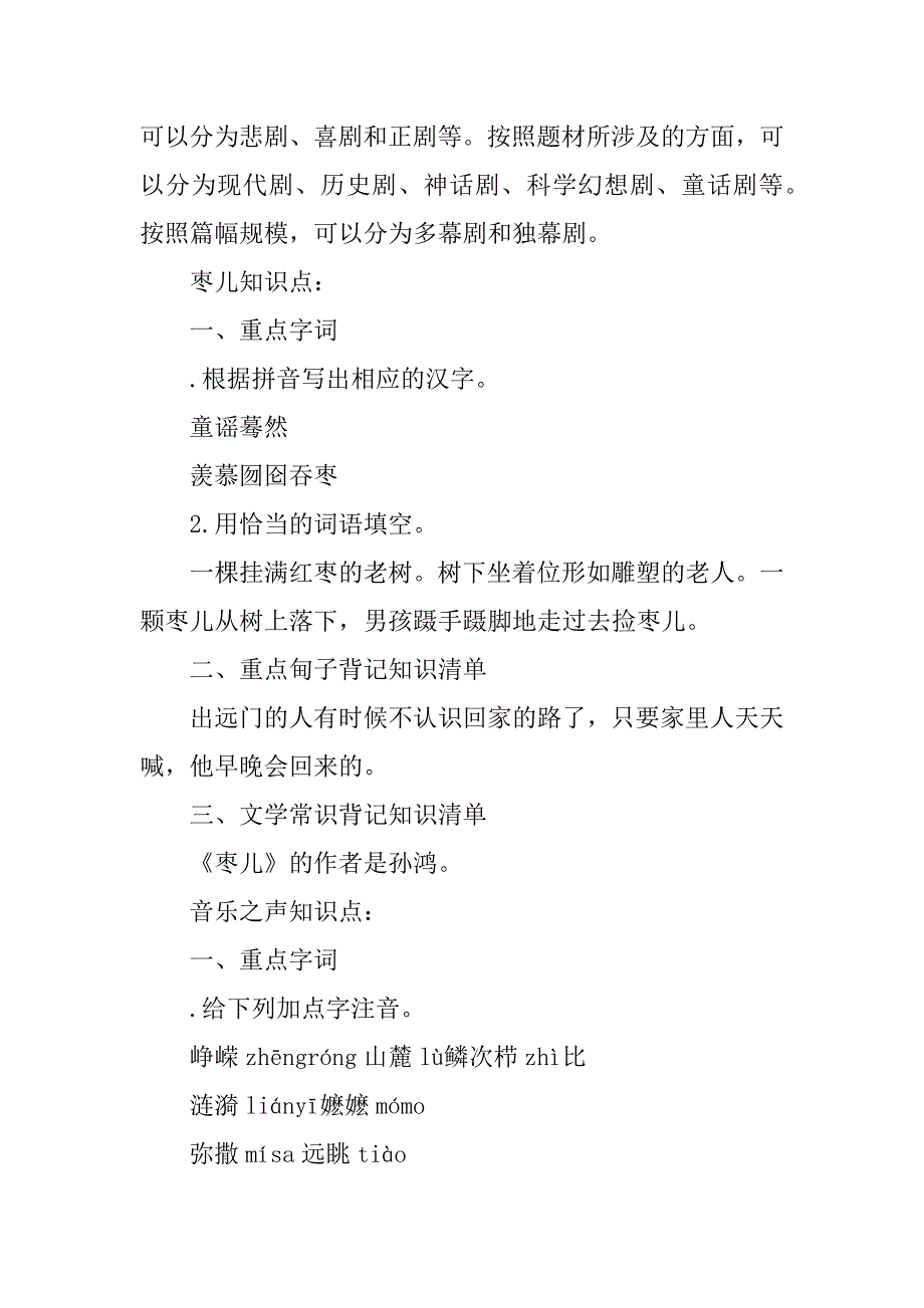 鄂教版初三语文下册第四单元知识点汇总.doc_第4页