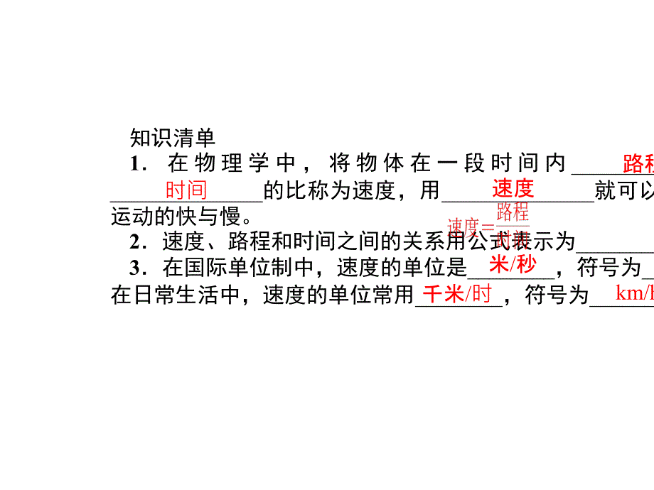 沪科版八年级物理上册（遵义专版）课件：2.3.1 速 课堂作业_第2页