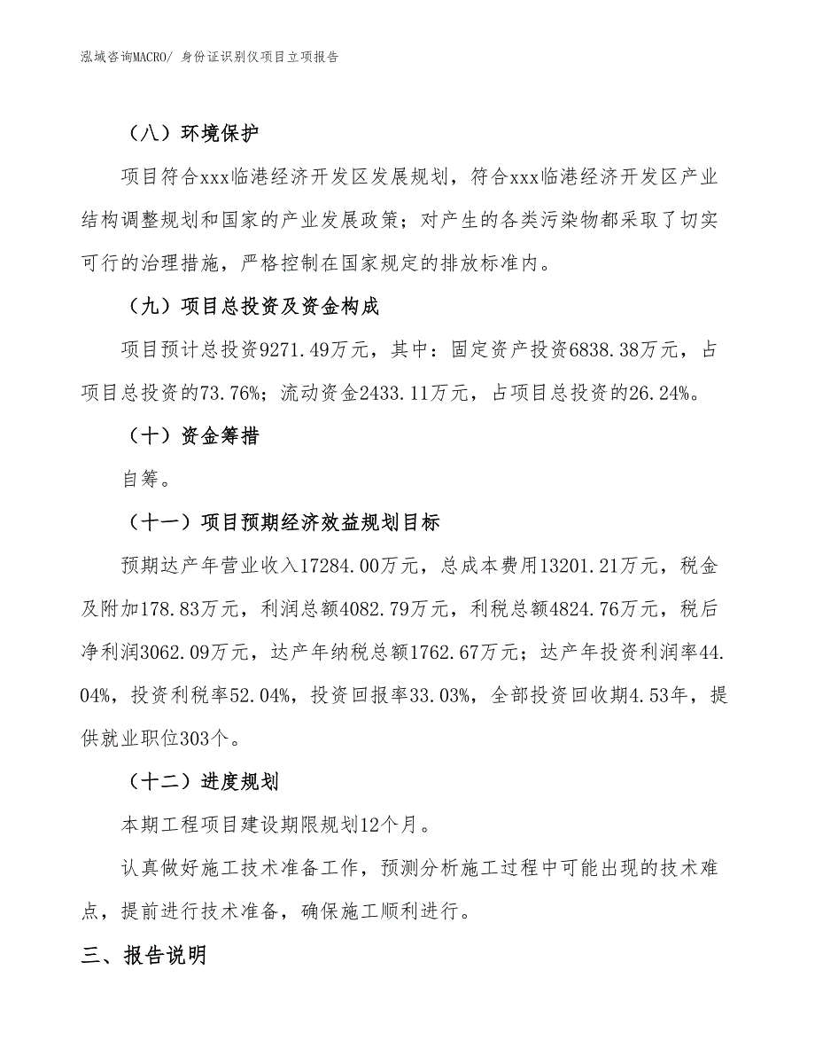 身份证识别仪项目立项报告_第3页