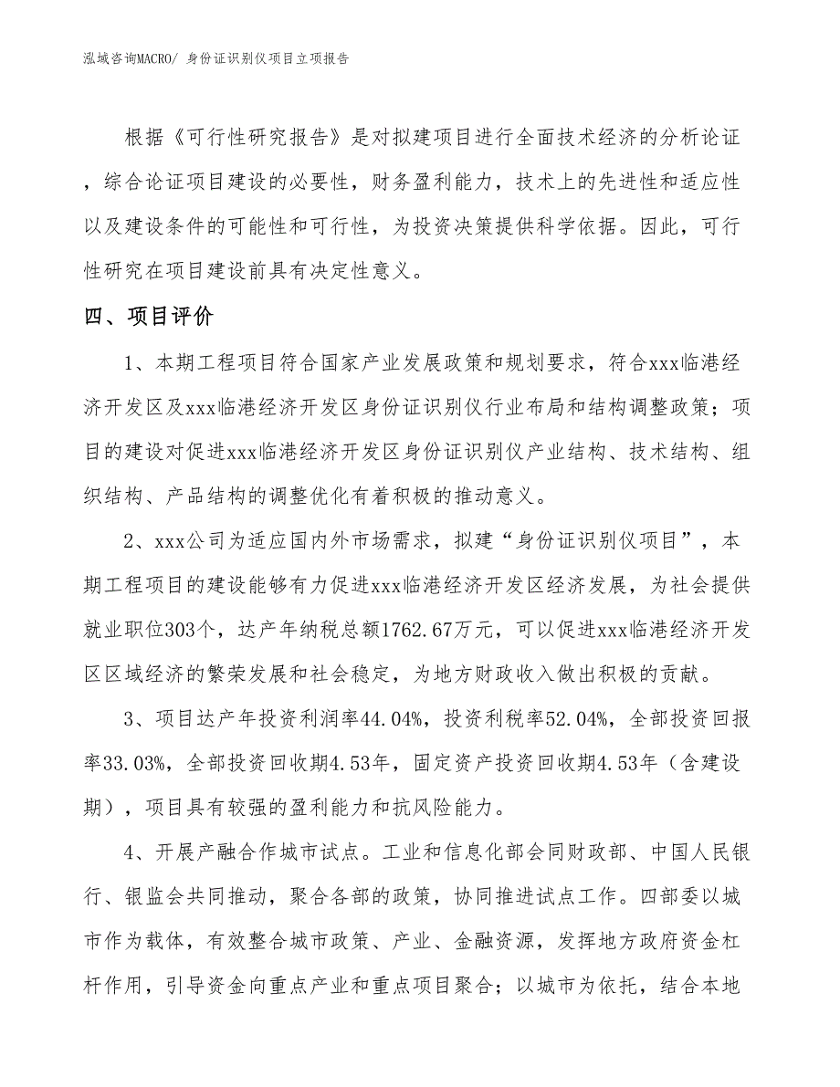 身份证识别仪项目立项报告_第4页