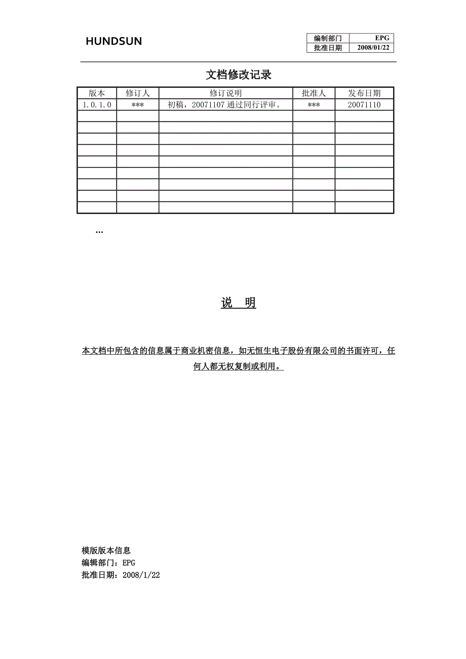 模板-需求文档规格说明书_第2页