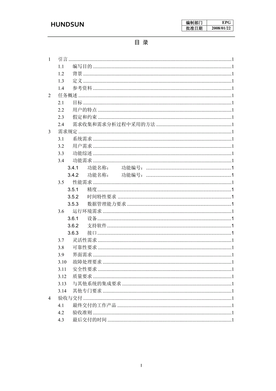 模板-需求文档规格说明书_第3页