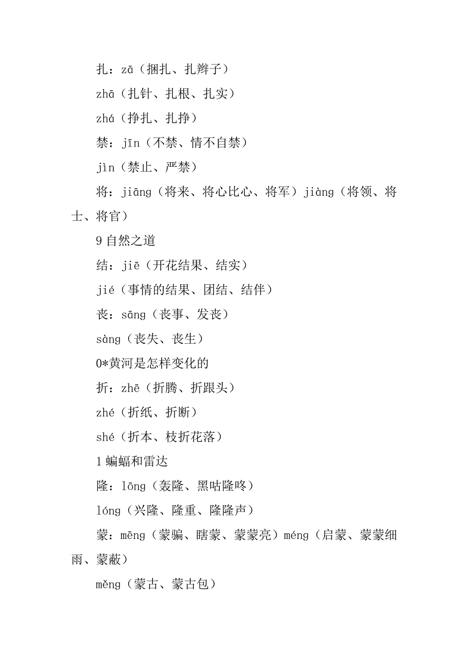 2018四年级下册语文多音字汇总.doc_第3页