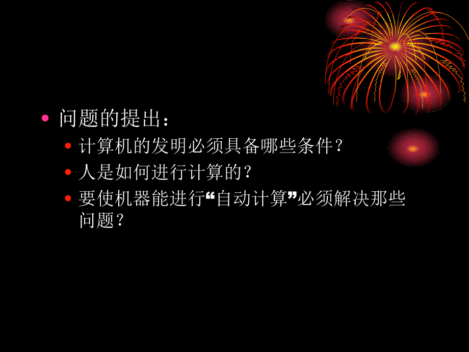 计算机的基本原_第2页