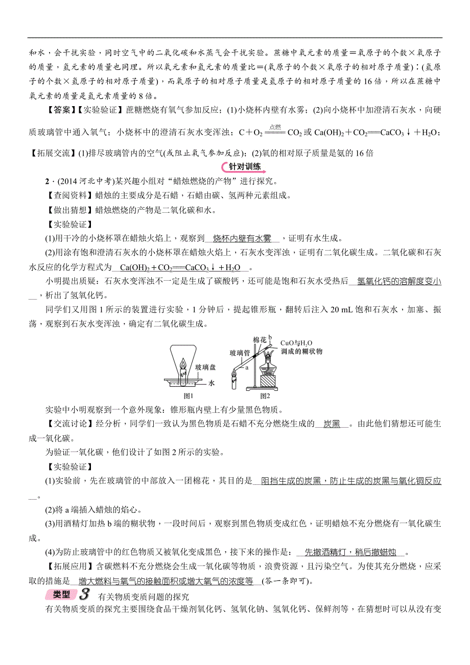 2018届中考化学复习（河北）复习练习：第2编  专题8 实验探究题 精炼_第4页