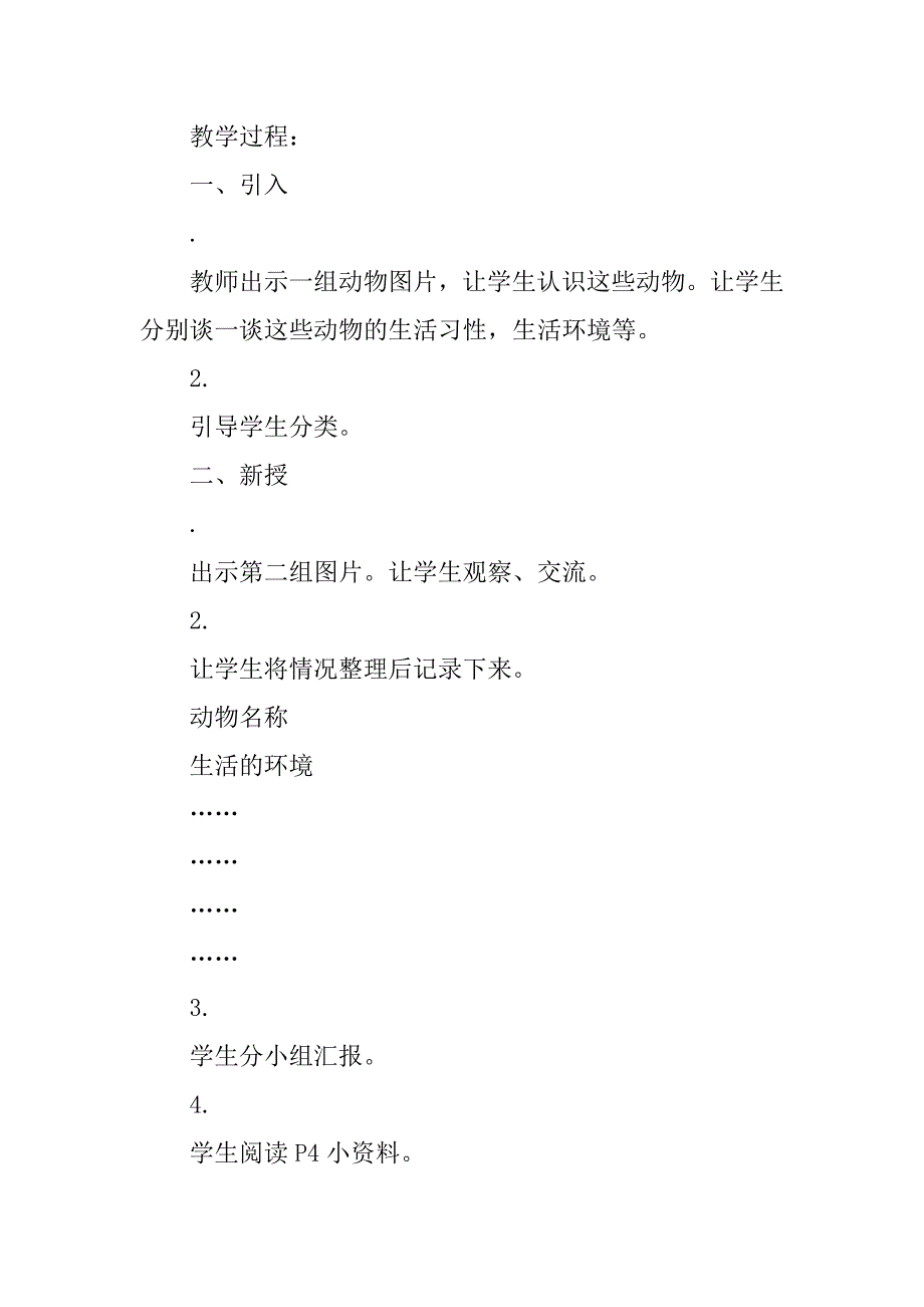 鄂教版五年级科学下册全册教案.doc_第2页