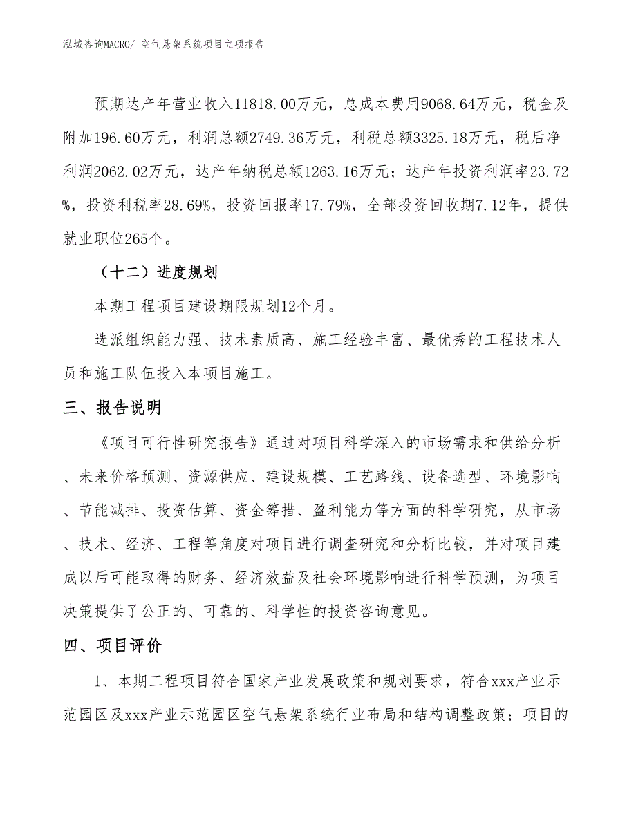 空气悬架系统项目立项报告_第4页