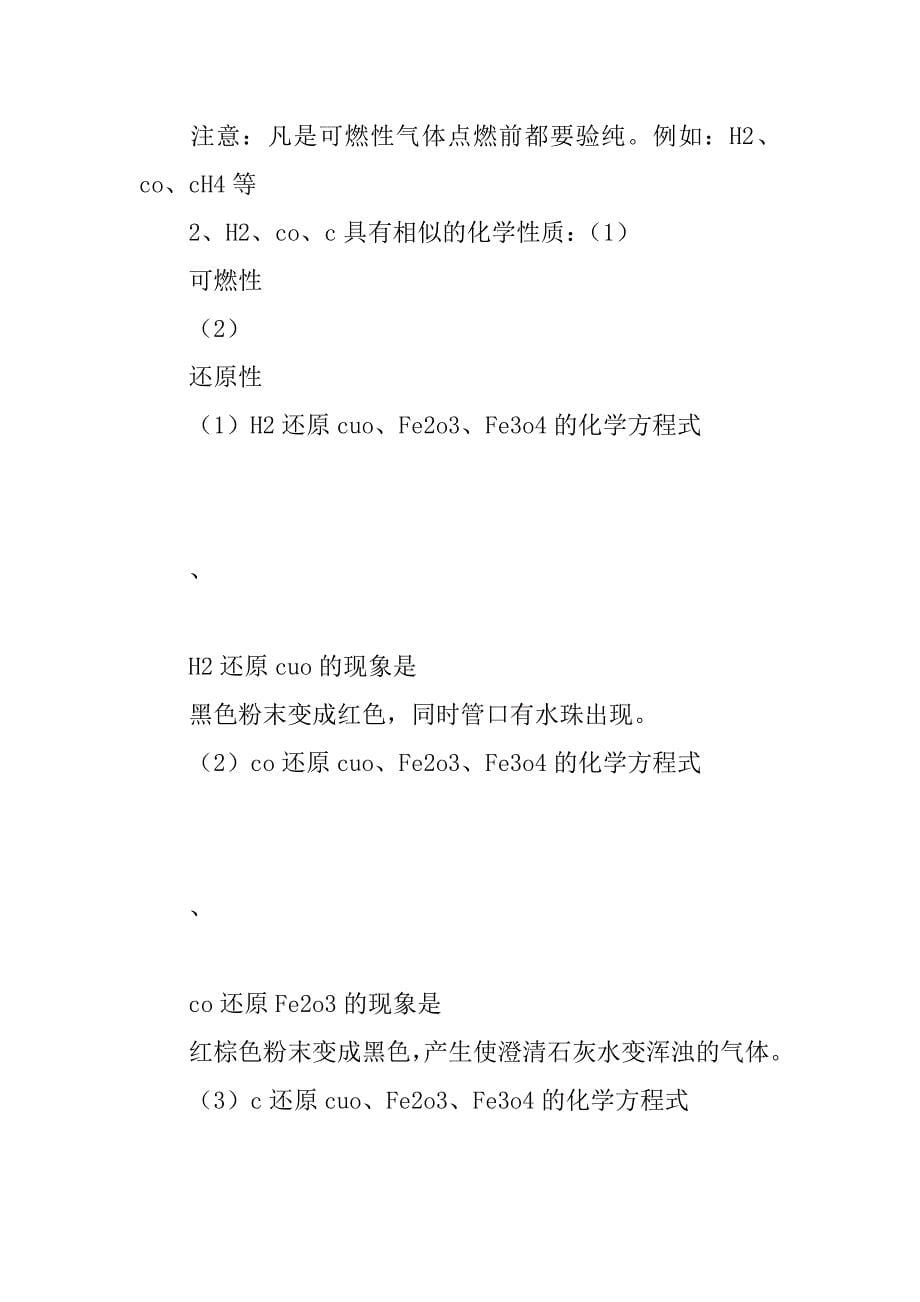 氧气的性质和用途学案.doc_第5页