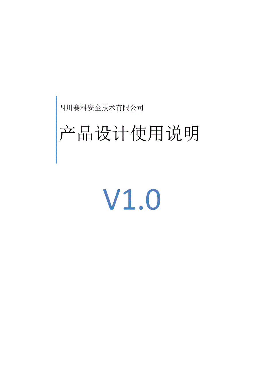 赛科产品使用说明书_第1页