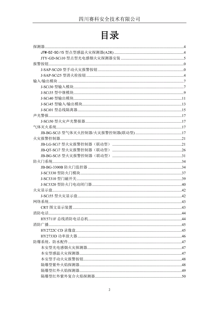 赛科产品使用说明书_第2页