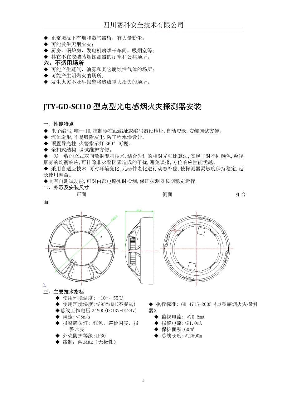 赛科产品使用说明书_第5页