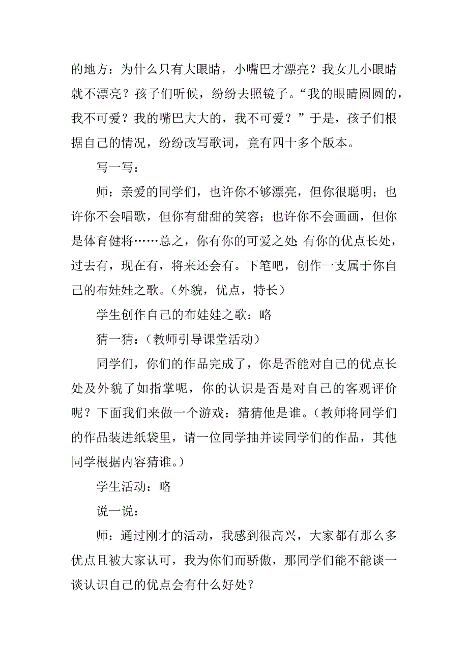 xx年新教材七年级道德与法制上册3.2 认识你自己教案.doc_第2页