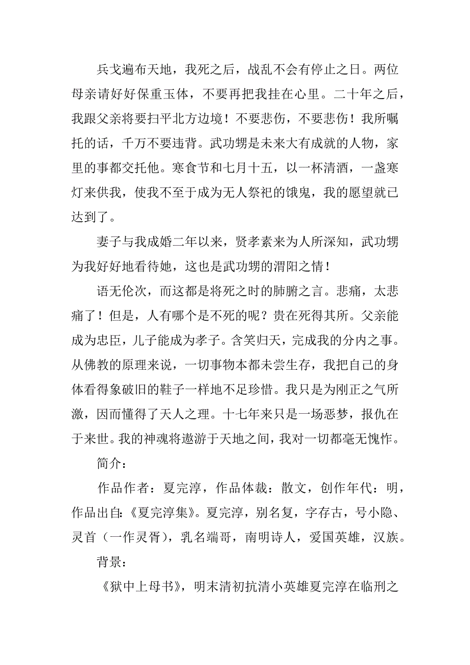 高一语文下册《狱中上母书》知识点复习.doc_第4页