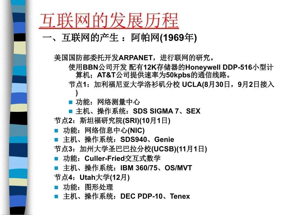 南大《新媒体传播及应用》课件互联网发展_第5页