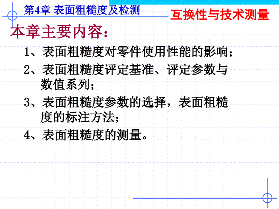 表面粗糙度及检测新_第2页