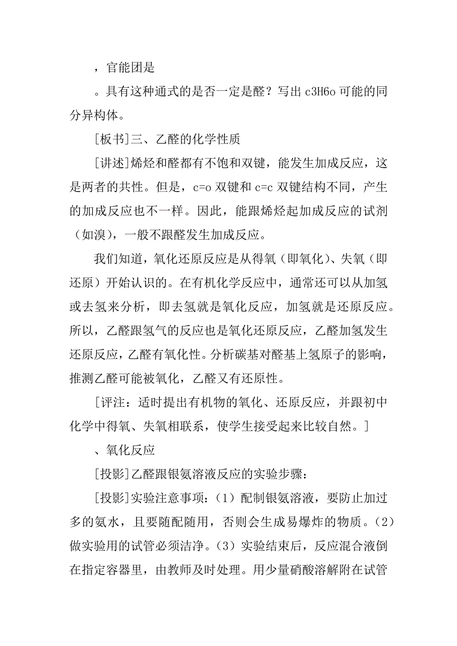 高二化学醛教案.doc_第4页