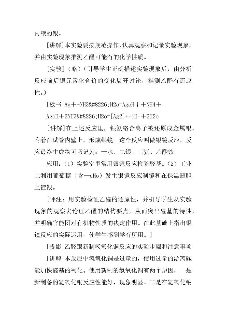 高二化学醛教案.doc_第5页