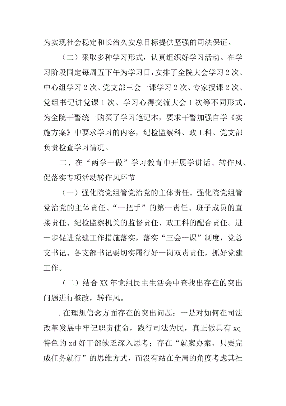 法院开展学讲话、转作风、促落实专项活动思路.doc_第2页