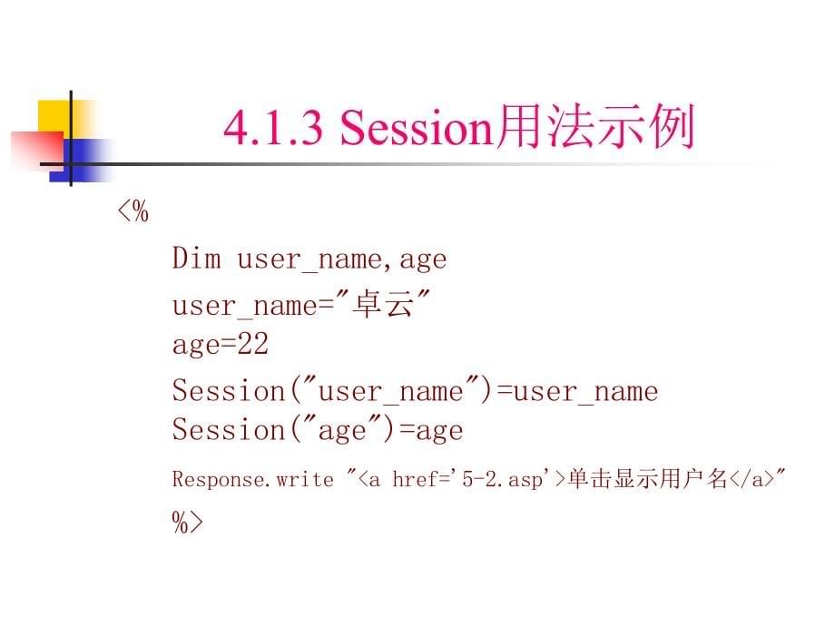 和application对象教学_第5页