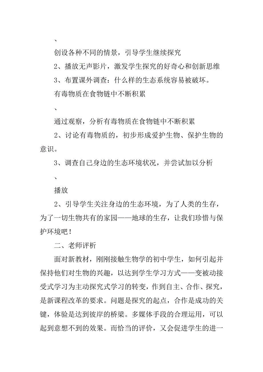 食物链和食物网教学设计.doc_第4页