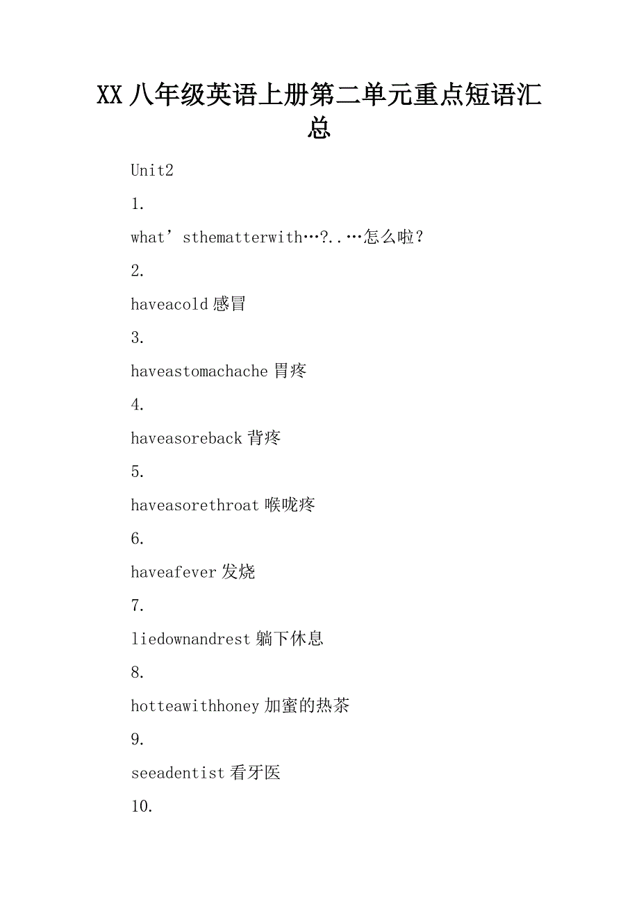 xx八年级英语上册第二单元重点短语汇总.doc_第1页