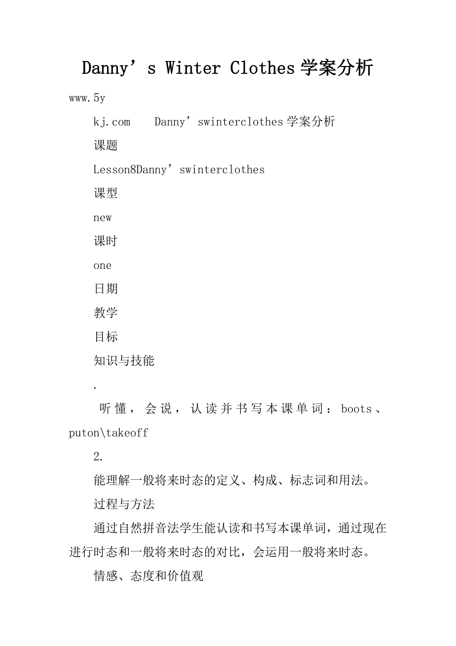 danny’s winter clothes学案分析.doc_第1页