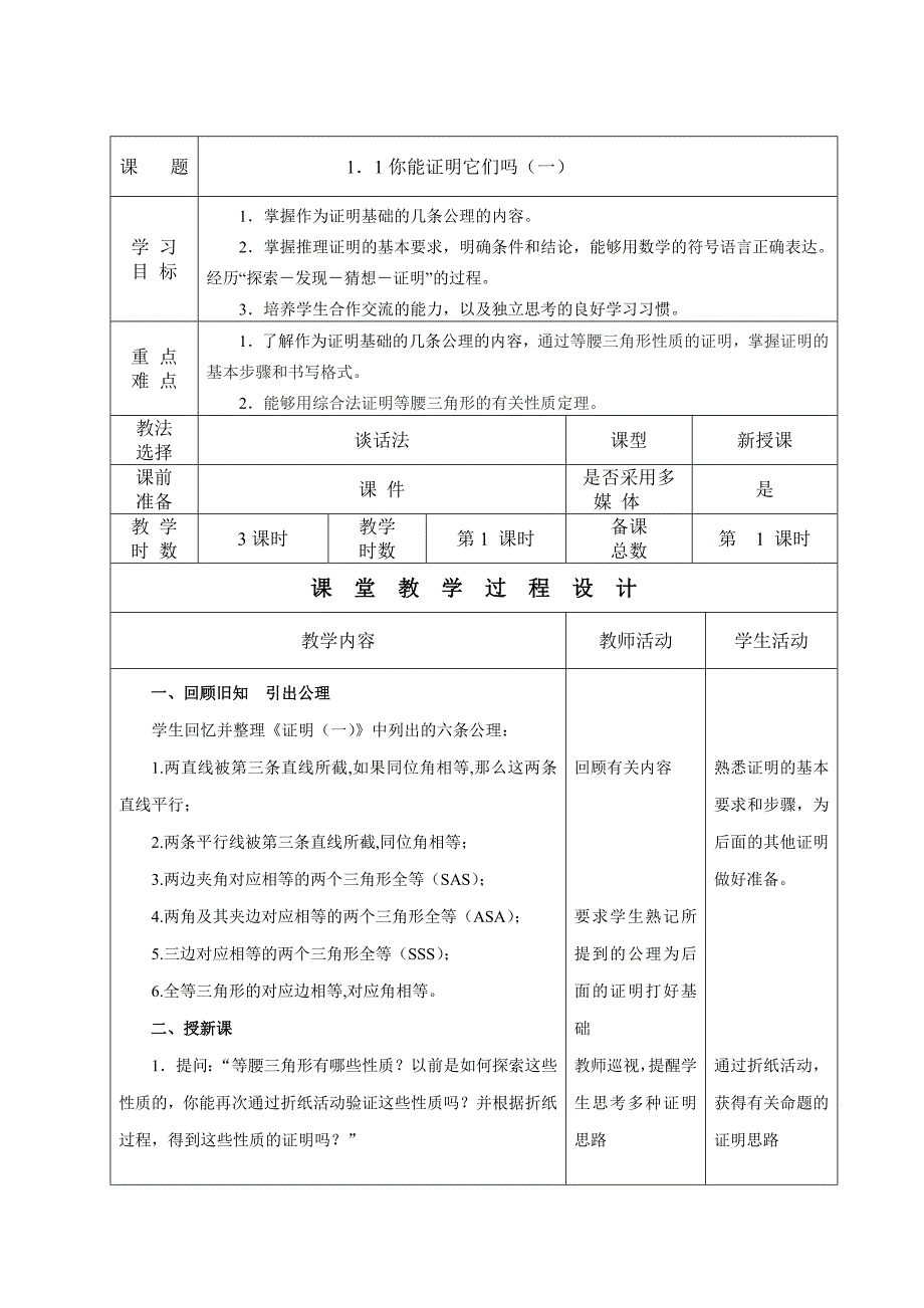 甘肃省瓜州县第二中学九年级数学上册教案：第1课时 1.1你能证明它们吗(1)_第1页