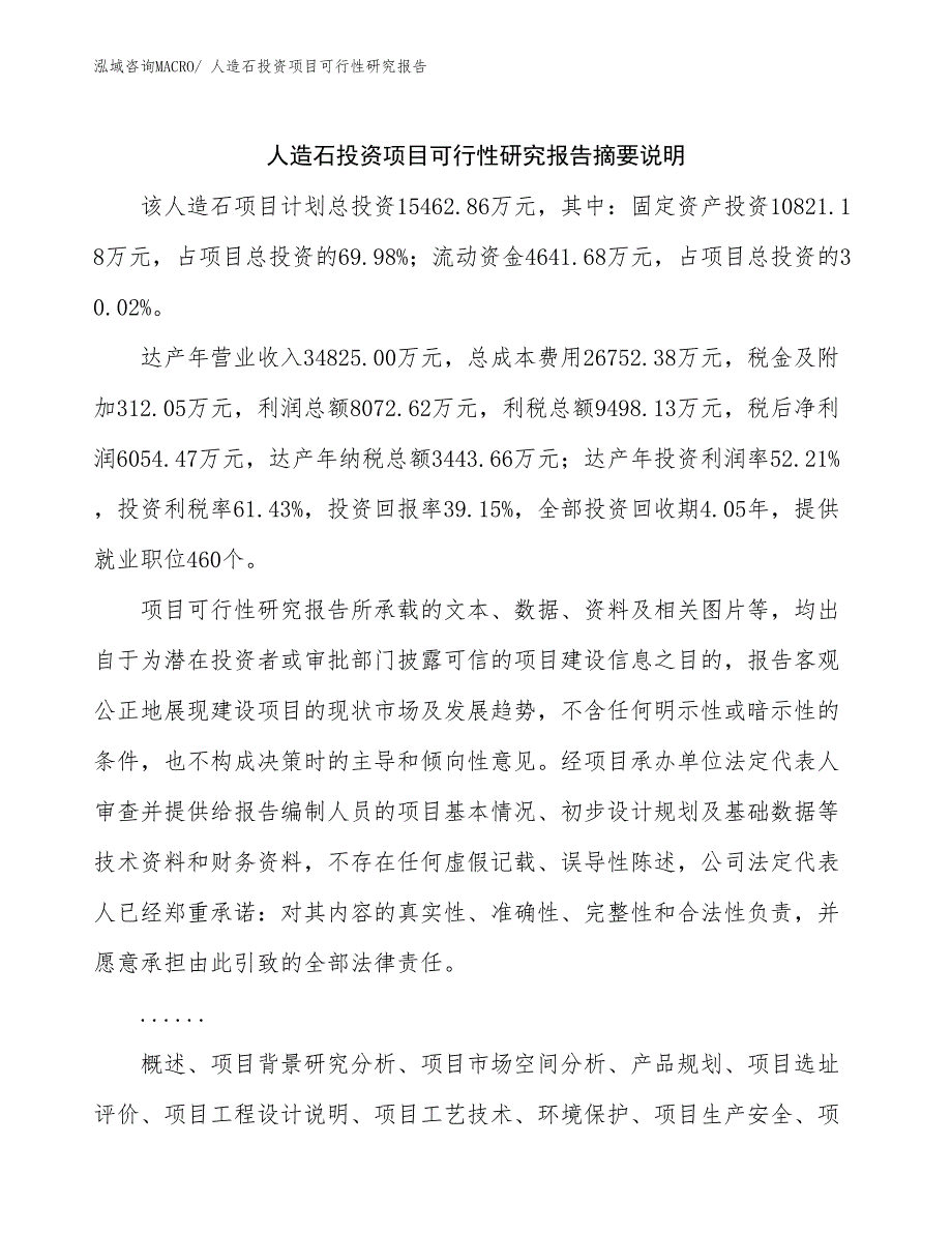 人造石投资项目可行性研究报告_第2页