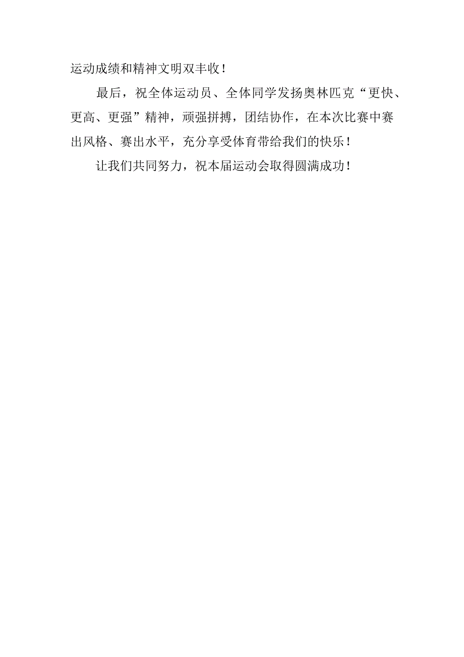 学校运动会开幕式致辞_1.doc_第3页