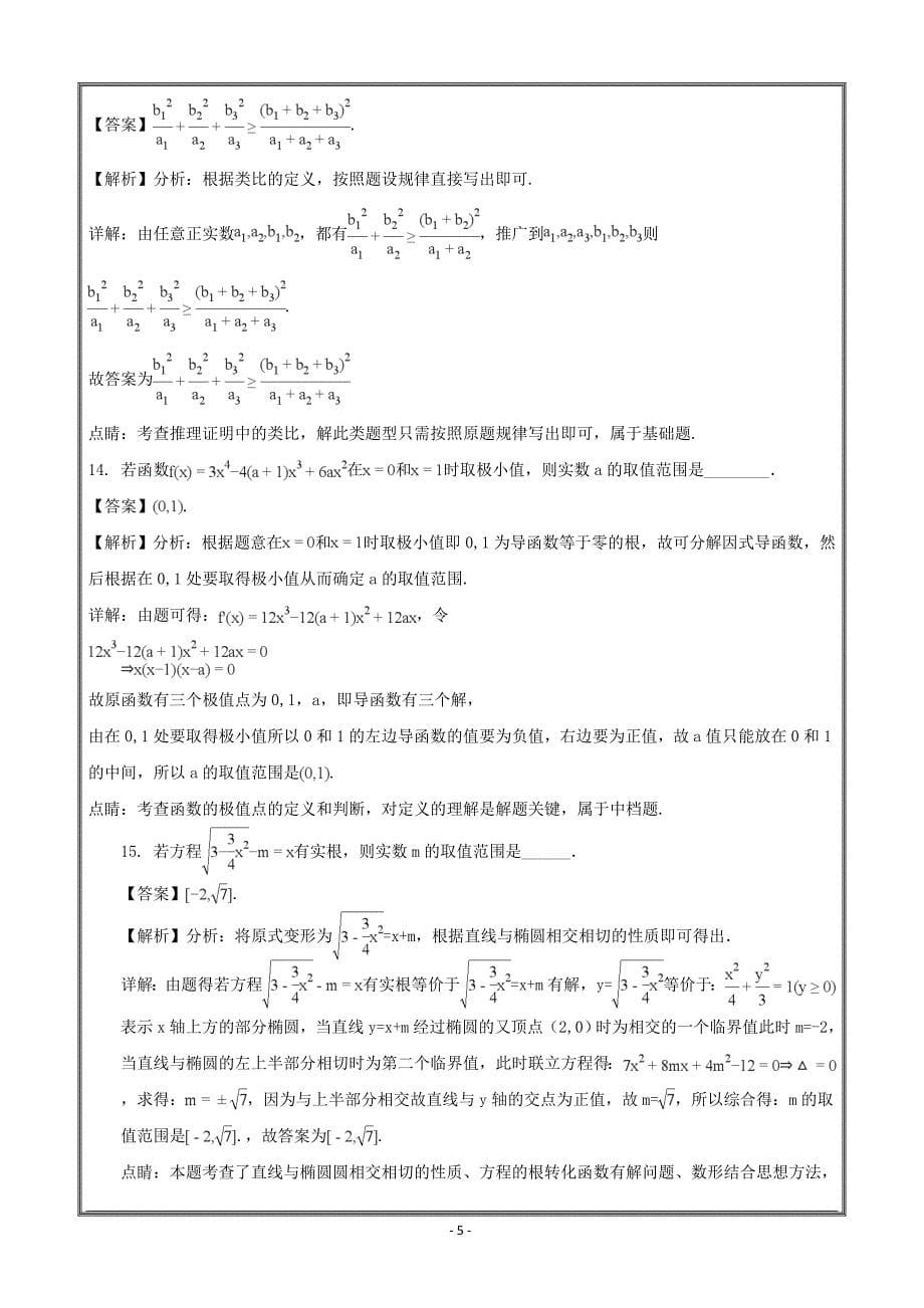 江苏省盐城市2017-2018学年高二下学期期终考试数学---精校解析Word版_第5页